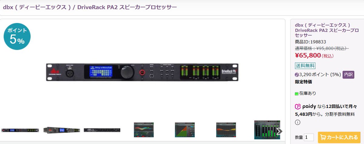 q8w1rzm3t's tweet photo. 【限定特価!】
dbx/DriveRack PA2 スピーカープロセッサー
通常価格:¥95,800(税込)
→ ¥65,800(税込)約31%OFF
PAシステムの音響調整を1台で担うスピーカープロセッサー。
ライブPAから設備音響まで幅広く活躍!
#dbx #DriveRack #スピーカープロセッサー
https://t.co/jzOBF4SHJR https://t.co/JAc0FRzSUI