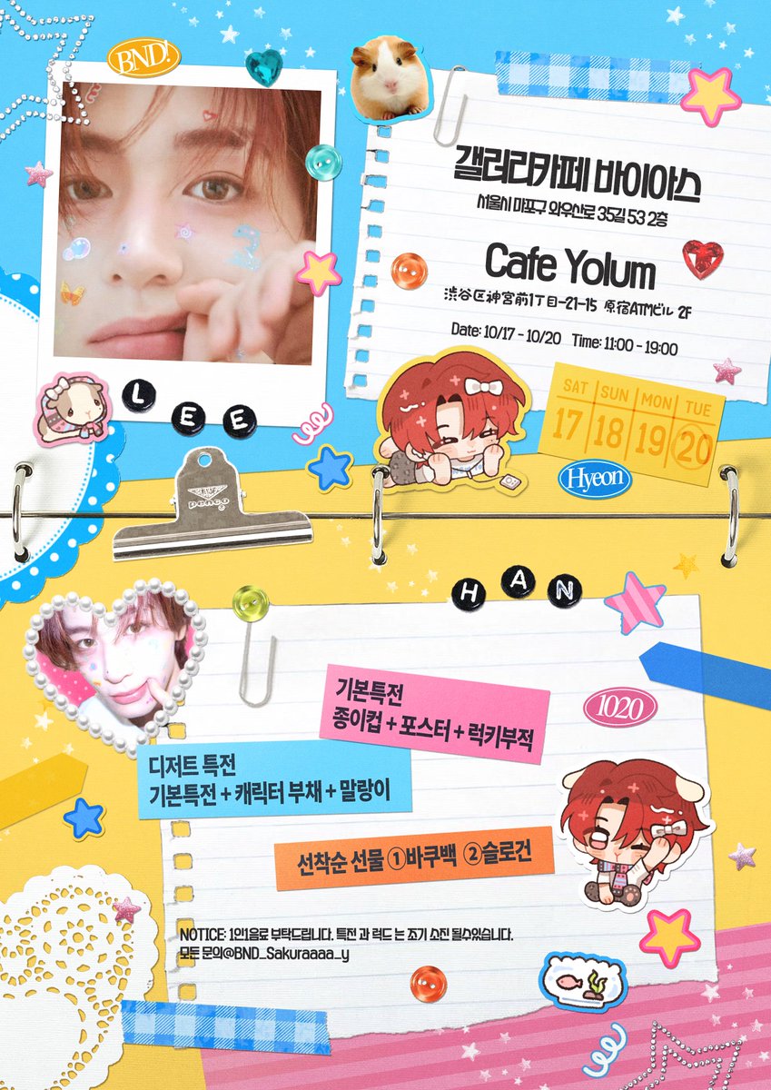BNDSakuraaaa_y's tweet photo. 𝟮𝟬𝟮𝟲 𝙇𝙀𝙀𝙃𝘼𝙉 𝘽𝙄𝙍𝙏𝙃𝘿𝘼𝙔 𝘾𝘼𝙁𝙀 𝙀𝙑𝙀𝙉𝙏
    °. ⑅♡⑅ °. +. °. ⑅♡⑅ °. +. °.
۶ ⁻    ｪ₎ ₃현니피그 탄생일🎂
    °. ⑅♡⑅ °. +. °. ⑅♡⑅ °. +. °.

📆10.17- 10.20
🕰️11:00～19:00

#RT 추첨을 통해 선물을 드립니다～
#��한 #LEEHAN 
#보이넥스트도어 #BOYNEXTDOOR https://t.co/sInqeHhJcp