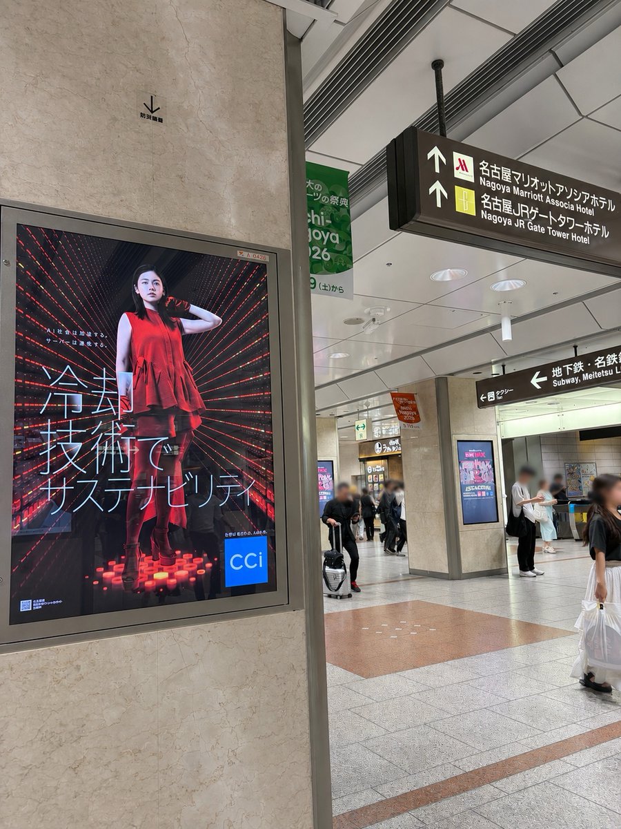 cci_corporation's tweet photo. ✨🚉　JR名古屋駅中央コンコース　✨🚉

新CM「それって、COOLでしょ？」篇のポスターを掲出中です！

名古屋駅で待ち合わせの際は、ぜひ「シーシーアイのポスター前」を目印に���てみてください☺️

お近くにお越しの際は、ぜひご覧ください！

#CCI　#小芝風花 https://t.co/xTVxvHEX7k