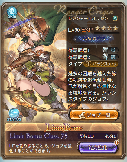Granblue_GW's tweet photo. 【レンジャーオリジンLv50性能】

Lv50解放のオーバーリミットフォーカスは使用可能30T後
※アビダメ20回毎に1T短縮
※起動後の効果は永続/消去不可

▼各効果量の詳細はこちらで随時更新中
https://t.co/aCrdEdnzMe #グラブル https://t.co/QQ0MZNRJDT