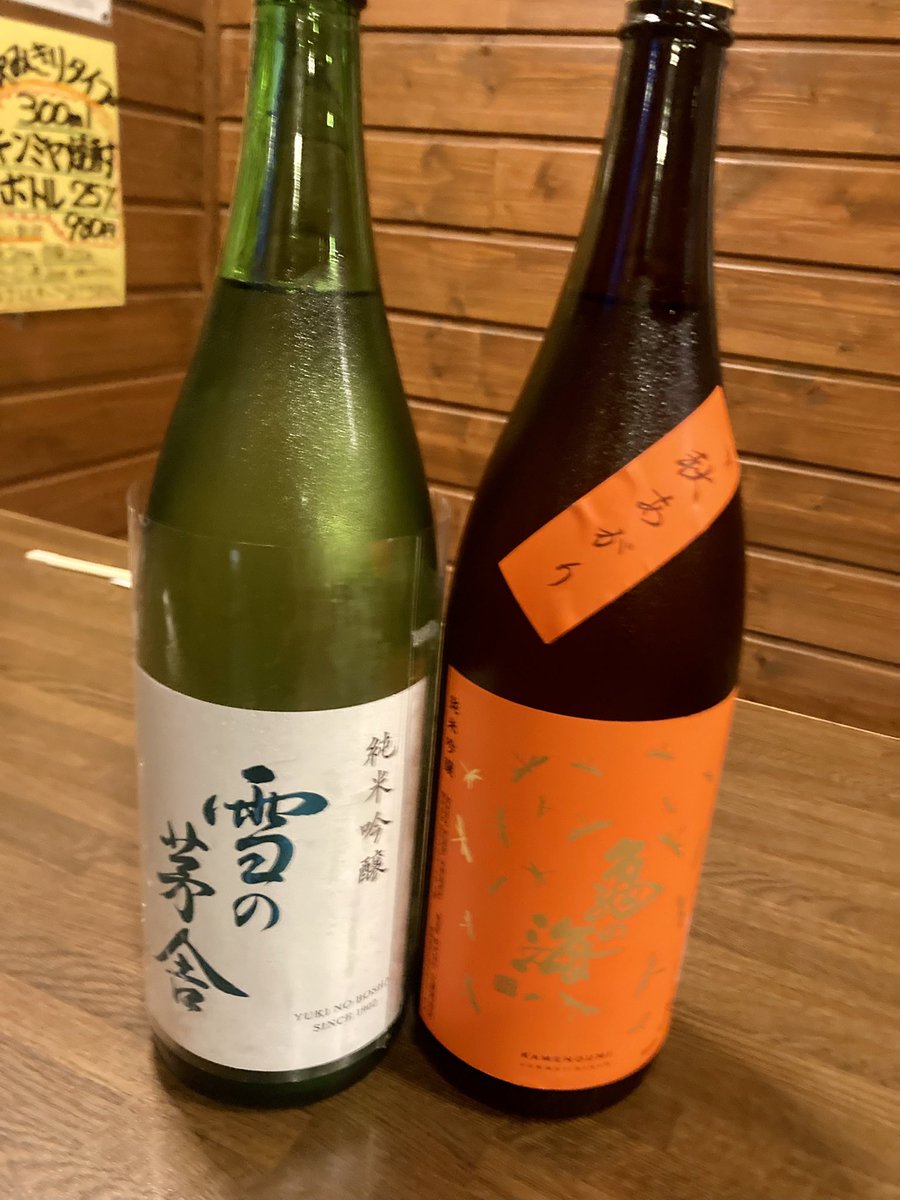s_santouka00's tweet photo. いつもありがとうございます🙇‍♀️
日本酒入荷致しました✨
秋田  雪の茅舎 純米吟醸
佐久  亀の海  純米吟醸
　　　　秋あがり
どちらも限定人気商品です！
山頭火のやわらかもつ煮と一緒に楽しんで頂けると嬉しいです😊
本日もお待ち致してお���ます🙇‍♀️
#酒房山頭火 https://t.co/wUDrkwqdr5