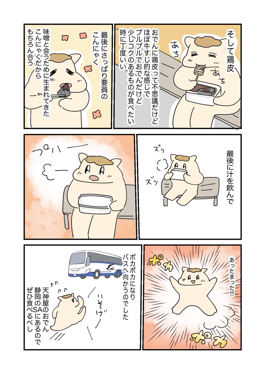 umamichan8's tweet photo. しぞーかおでん🍢 https://t.co/Knbn1YWeB7