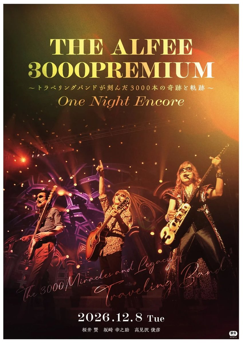 alfee_info's tweet photo. 一日限りのアンコール上映
「THE ALFEE 3000PREMIUM ONE NIGHT ENCORE」
開催決定！
 – THE ALFEE 3000PREMIUM ～トラベリングバンドが刻んだ3000本の奇跡と軌跡～
https://t.co/ifxqoucseT
#alfee https://t.co/AkKRdDNoEF