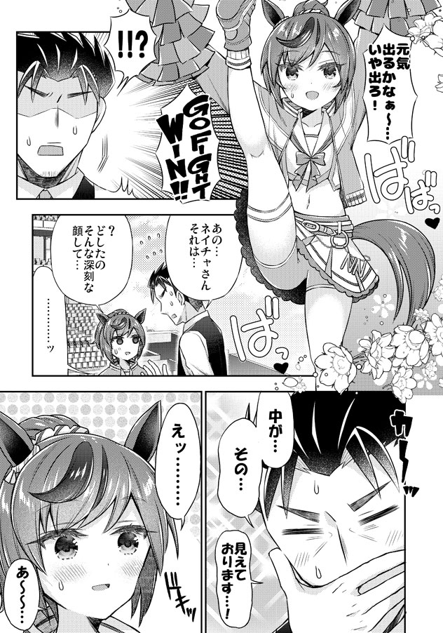 k_hiro0828's tweet photo. チアネイチャさんが元気を出させてくれるウマ娘漫画🥕

チアネイチャさんの衣装今見ても破壊力がヤバすぎる…ネイチャさんのカワイイ姿を見てもらいたくて再アップです！ https://t.co/OJoJz0axLl