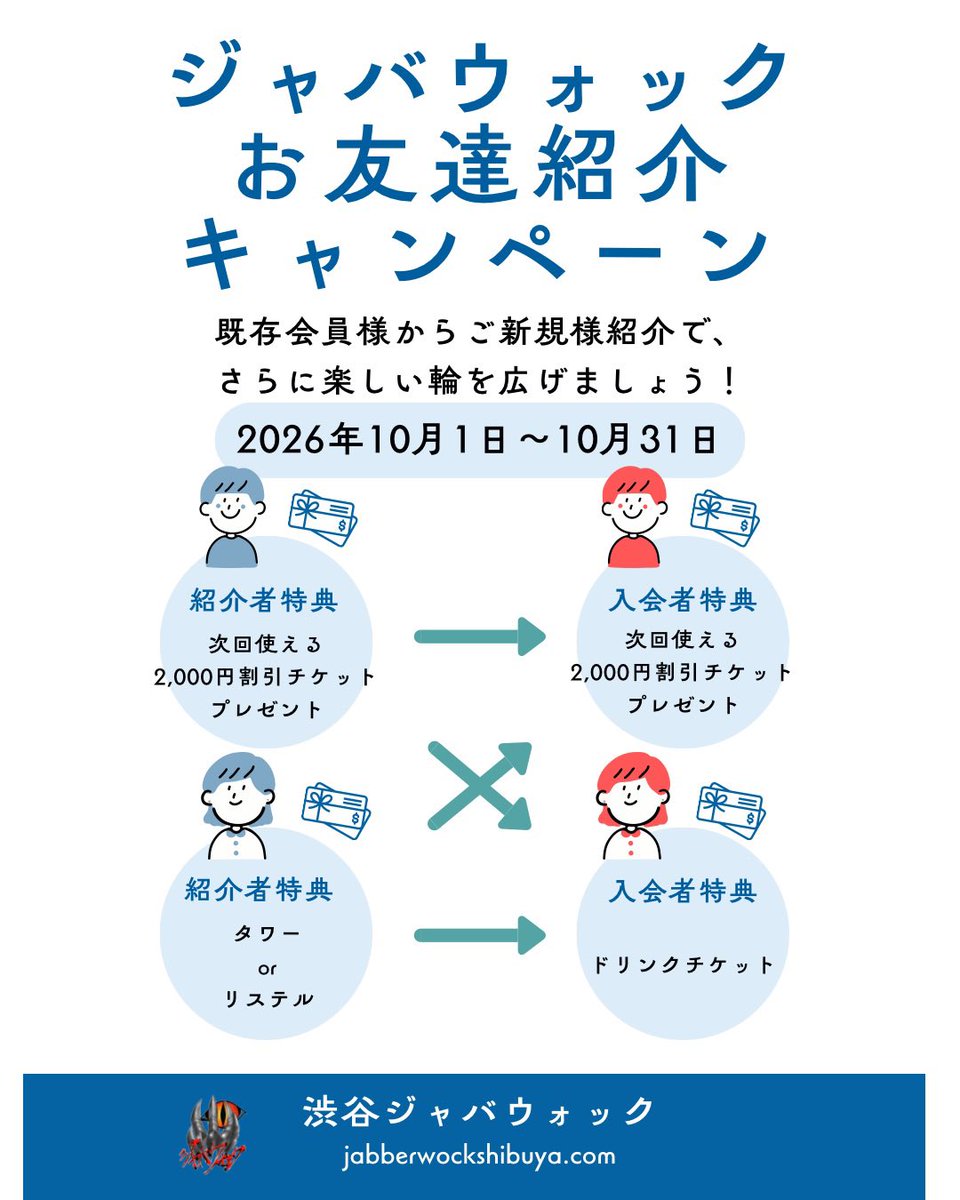 jws_info's tweet photo. 渋谷ジャバウォック(@jab_shibu_sub)夜の部スタートしました！

本日彼シャツデー👔!!

各種キャンペーン実施中!!
詳細は、HPをご確認ください💨

掲示板→ https://t.co/96WF2ojnuH https://t.co/UwCE3sANJY
