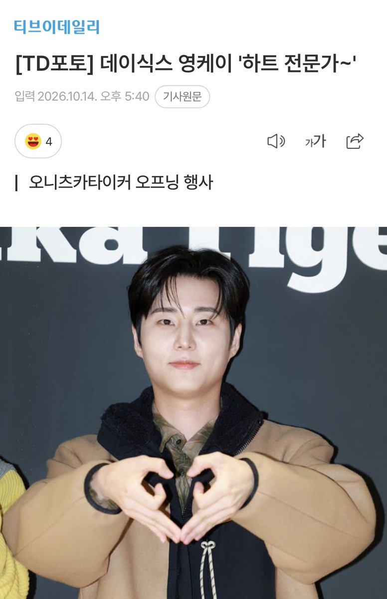from_yhwp's tweet photo. 기자님.. 이 하트 무슨 하트인지 아세요?
옆에 선 남자의 손에 새겨진 하트예요..
갑골하트 만드는 거 미치엇나.. 사랑꾼 ㅜ https://t.co/B7kFTbTeAv