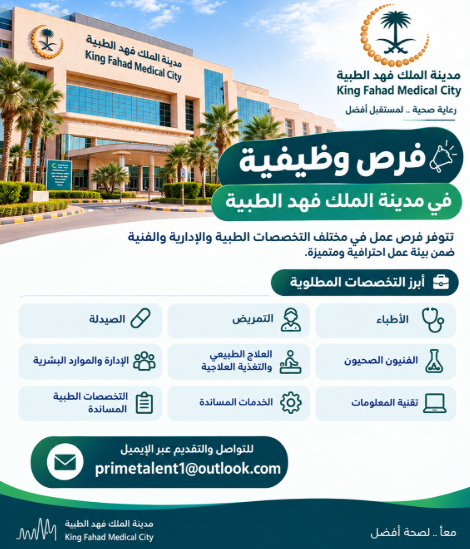 noorahsoudyo's tweet photo. 📢 فرص توظيف – مستشفى الملك فهد الطبية 🇸🇦

تعلن المستشفى عن فرص وظيفية في عدة تخصصات.

🔗 للتفاصيل والتقديم: primetalent1@outlook.com

#وظائف_السعودية #وظائف_طبية #التوظيف https://t.co/55Bt7HOs9q