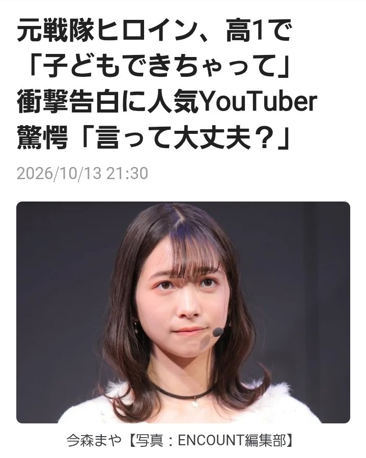 Oj11R's tweet photo. ちょっとこれはどういうこと?今森さんその発言しない方がいいと思うよそれと中町と離れろ仲良くするなあいつらは埼玉の陥没事故で亡くなったトラックの運転手さんを死んだら面白いとか言ってたトラブルメーカーだぞ
#今森茉耶 https://t.co/zIIy1uoQDP