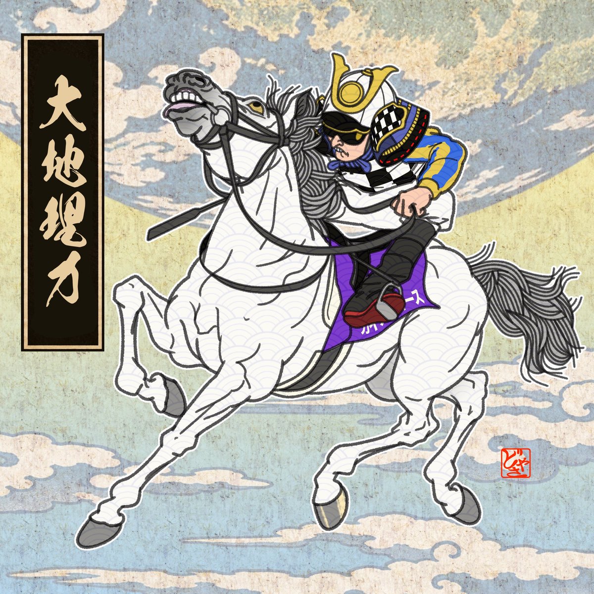 NANJ70136867's tweet photo. そこ退け、そこ退け
しぇけなが通る。

#武者馬ンシリーズ　#大地理力　#ガイアフォース https://t.co/nkCIprknmn