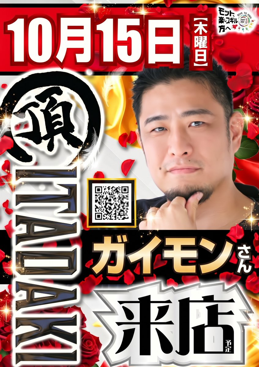 g_nishiurawa's tweet photo. 「僕は勝ったり負けたり
　　　　　そういうのが無い世界が良いな」

　🔴🔴🔴���🔴🔴🔴🔴🔴🔴
　🔴　明日1⃣0⃣月1⃣5⃣日【木】 🔴
　🔴    🎉全館10時OPEN予定🎉 🔴
　🔴               Lets  GO!!!!! 　　　   🔴
　🔴🔴🔴🔴🔴🔴🔴🔴🔴🔴

　　*＼設置数＆稼働数日本一／*
　┏━┳━┳━┳━┳━┳━┳━┓
　┃ヴ┃ヴ┃ヴ┃１┃４┃８┃台┃
　┗━┻━┻━┻━┻━┻━┻━┛

　🔴頂チャンネル��
　🔴ガイモンさん収録来店予定（@gaimoooon）
﹏﹏﹏﹏﹏﹏﹏﹏﹏﹏﹏﹏﹏﹏﹏﹏
  ⏰オンライン抽選のお知らせ⏰
﹋﹋﹋﹋﹋﹋﹋﹋﹋﹋﹋﹋﹋﹋﹋﹋
＜本日18:00～当日9:30＞まで参加可能🎉
注意点や整列場所等の詳細は固定ポストにて📍

╭━━━━━━━━━━━━━╮
　　主任Hのつぶやき👩‍🦰💭
╰━ｖ━━━━━━━━━━━╯
　ただいまエントランスにてヴヴヴース設置中✨
　背景に合計106ハルト居ます（数えました👀）
　過去好評だった、あのうちわも登場！
　記念撮影の際にご自由にお使いください🥳
　ハルト君は主人公ですが、争いごとが苦手で温厚で平和主義者なんですよね…MBTIを調べてみたら「INFPまたはISFP」らしいです🧚‍♂️
（「でしょうね！？」って感じですよね）
　私もINFPなのでハルト君に若干の親近感🧚‍♀️

　そして、明日は終日晴れ予��です🌞
　最高気温24℃で絶好のお出かけ日和かも…🏃
　是非‼️ご来店をお待ちしております🎉

#新ガーデン西浦和
