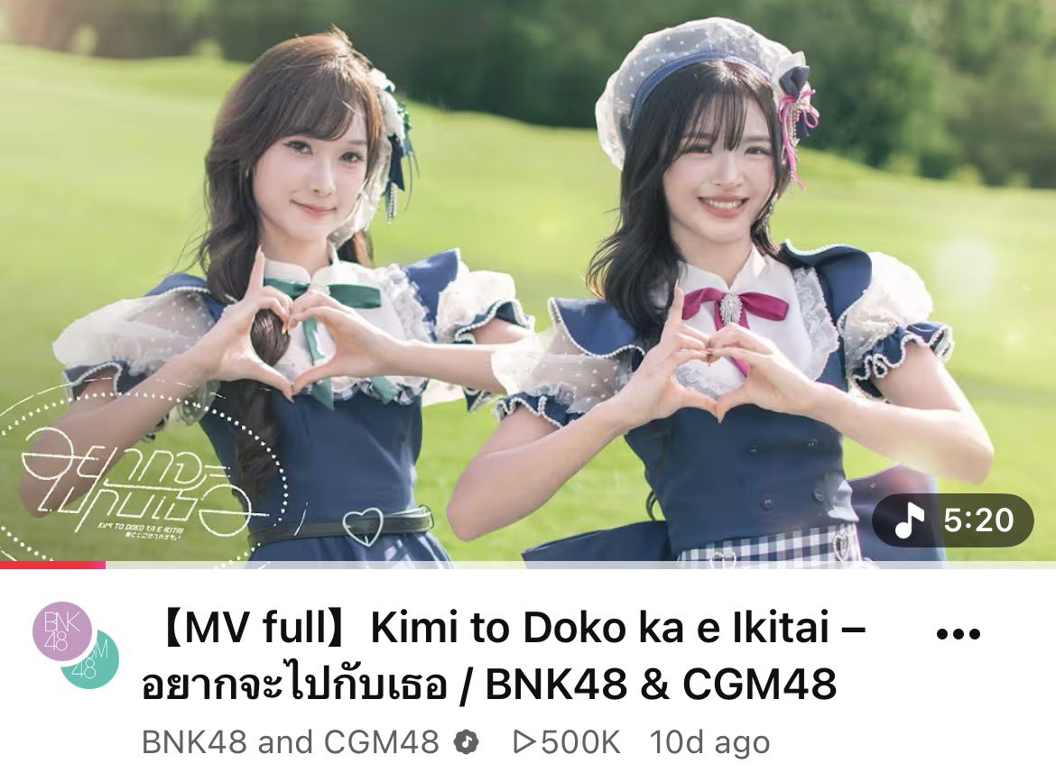 nongpawhere's tweet photo. 500K ใน 10 วัน !! 😭

500K ใน 10 วัน !! 😭

500K ใน 10 วัน !! 😭

ทุกคนเก่งมาก ใครผ่านไปมา ฝากจิ้มดูน้องรถไฟด้วยนะคะ มาช่วยกันส่งน้องไปให้ถึงล้านวิวกัน 🤍

#KimitoDokokaeIkitaiTH
#BNK48 #CGM48 https://t.co/UOyvfjUSSN