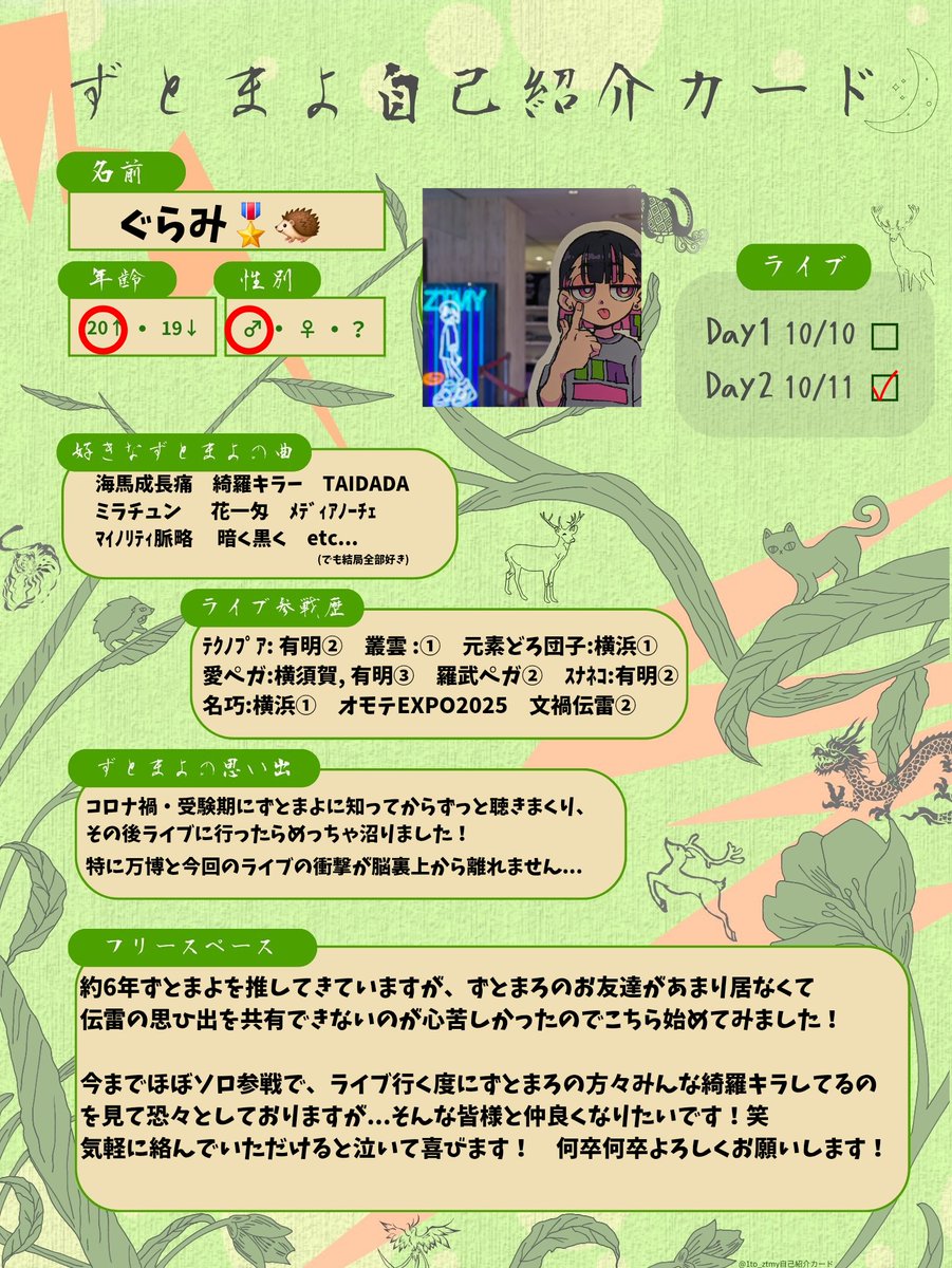 ztmy_GRMI38's tweet photo. 伝雷後で出遅れましたが...
その余韻ではじめました！
仲良くしていただけると嬉しいです！何卒！

#ずとまよ自己紹介カード
 #ずとまろ自己紹介カード
 #ずとまよ好きと繋がりたい
 #ずとまろさんと繋がりたい https://t.co/NZubGPDRWB