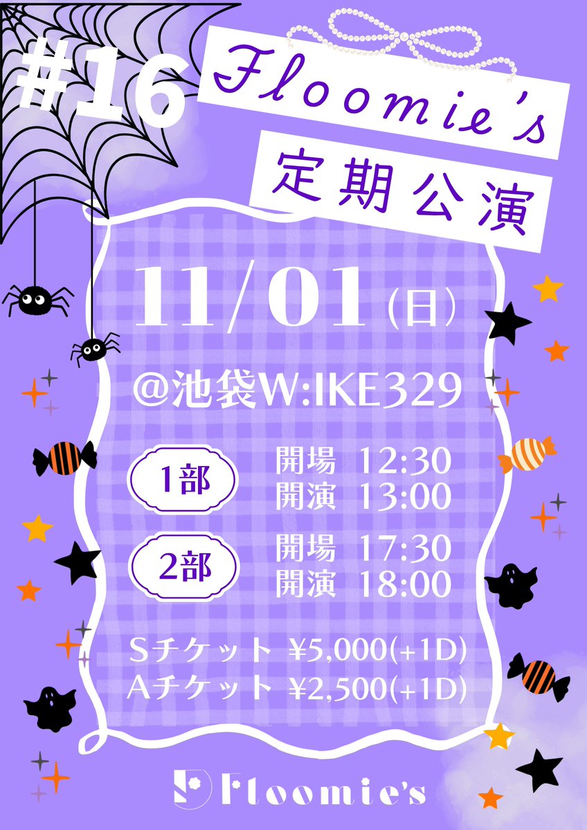 Floomies_info's tweet photo. \ 📢間もなく2部チケット発売開始✨ /

11/1(日)開催『Floomie’s定期公演vol.16』🎤

本日は2部のチケットが発売になります.ᐟ.ᐟ
ゲットしてくれないといたずらしちゃうぞ〜👻❤︎

✿ ⋰ ⋱⋰ ⋱⋰ ⋱⋰ ⋱⋰ ⋱⋰ ⋱ ✿

⏰販売スケジュール⏰
20:00〜Sチケット(Floomie’s FC先行)
21:00〜Sチケット
22:00〜Aチケット

✿ ⋰ ⋱⋰ ⋱⋰ ⋱⋰ ⋱⋰ ⋱⋰ ⋱ ✿

🎀Sチケット(Floomie’s FC先行)
⇒こちらからご購入ください➰
🔗https://t.co/RQYgo3EGHi

🎀Sチケット・Aチケット
⇒こちらからご購入ください➰
🔗https://t.co/yKqa9s3Jrh

✿ ⋰ ⋱⋰ ⋱⋰ ⋱⋰ ⋱⋰ ⋱⋰ ⋱ ✿

✌🏻2回し特典も要チェック👀

両部にお越しくださった方は、券種別で特典をご用意しております💌🧸
1部チケットをお持ちの方は、2部もぜひ💭

Sチケットで両部にお越し��ただいた方🎃
⇒2S自撮り写メ券＋10秒動画券(それぞれトークあり)

Sチケット以外で両部にお越しいただいた方🍭
⇒ノーマルチェキ券＋2S写メ券(それぞれトークあり)

#Floomies