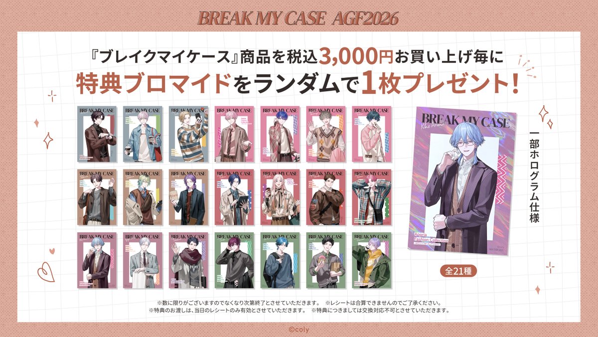 bmc_event's tweet photo. 🍂AGF2026🍂 (3/4)

税込3,000円お買い上げ毎に、特典ブロマイドをランダムで1点お渡しいたします✨

#ブレマイ #AGF_2026 https://t.co/ALk1IqsnHt