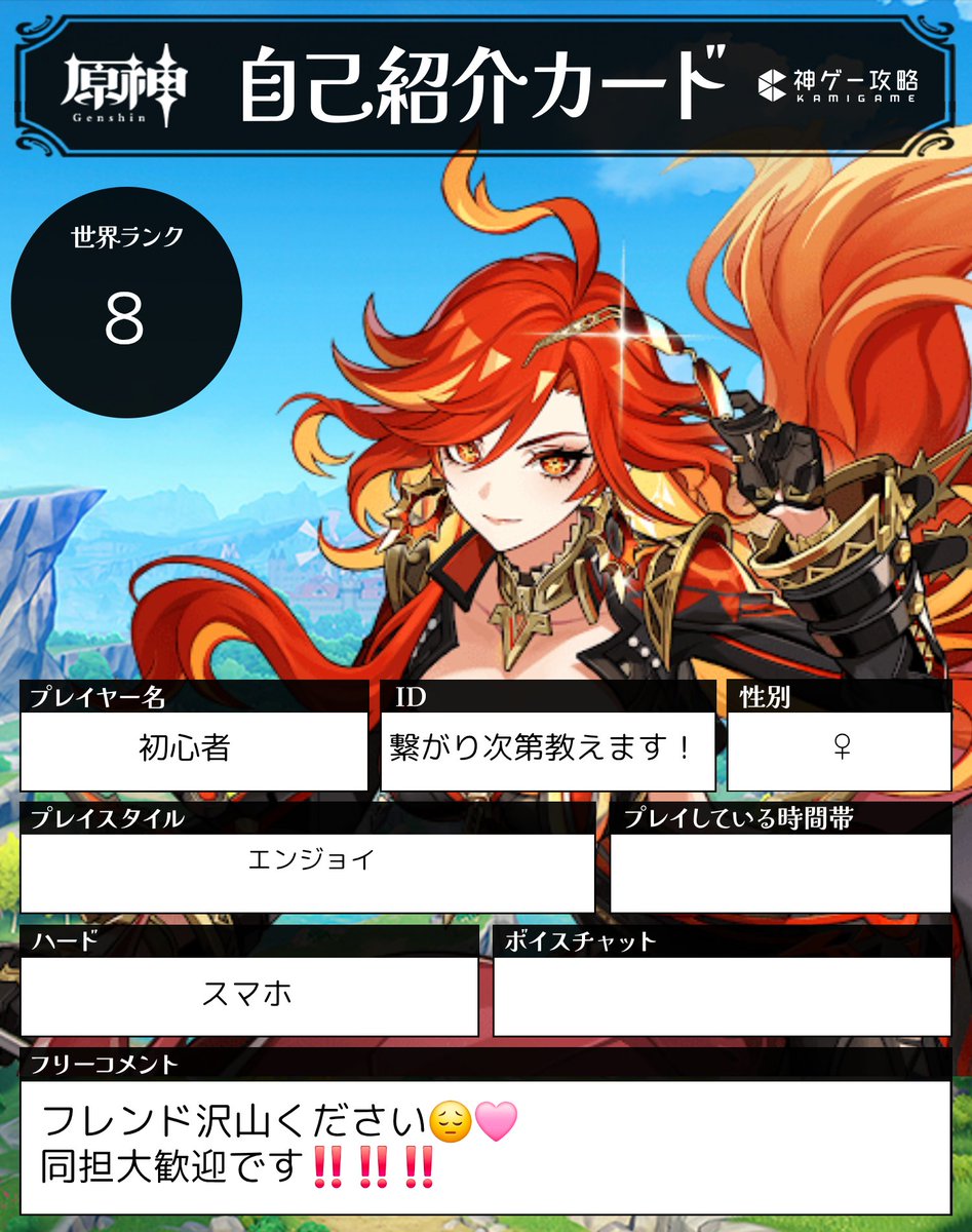 nxie_0's tweet photo. #原神 
 #原神フレンド募集 
 #原神自己紹介カード 

♡or↺お迎え‼️🩷 https://t.co/42PYpXlNvy
