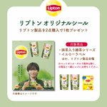 Photo by リプトン (@Lipton_Japan)