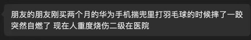 santoulang's tweet photo. 有网友发布一段监控视频表示，“朋友的朋友刚买两个月的华为手机揣兜里打羽毛球的时候摔了一跤突然自燃了现在人重度烧伤二级在医院”

视频不像是AI做的，但是不是因为华为手机，无法核实 https://t.co/frbYUFej8T