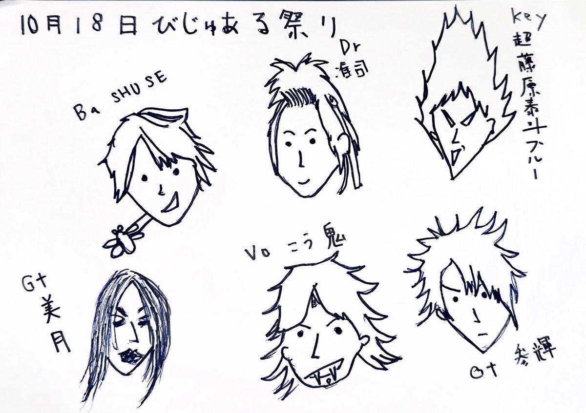 kouki_d_out's tweet photo. びじゅある祭りの鬼ヶ島リハでした！

今からこのメンツでびじゅある祭り新人ながら盛り上げまくります！

今からでも遅くないので、一緒に祭りに行かない？
あっ新グッズもここから出るよ！

セトリ確定曲
祭祭られRPG
https://t.co/hqkmQlZJNa

野外らしくタオルぶん回すんでタオル持ってきてね。
出演バンドやフェスのタオルなんならタオルならOK！

■一般販売中
[URL] https://t.co/7KzqAohxlw

『Bands Shock REVOLUTION ～ #びじゅある祭2026 ～』

👹👹 10/18(日)服部緑地野外音楽堂 👹👹
      OPEN 10:45 / START 11:45

【出演】 鬼ヶ島/ アルルカン / CODOMO DRAGON / CHAQLA. / DIAURA / ��脳ヒメカ / vistlip / Royz/RAZOR
MC：浅井 博章

鬼ヶ島
Vo:こう鬼
Gt:酒井参輝(己龍) 
@kr1216_mitsuki

Gt:美月(The THIRTEEN,Sadie) 
@mzk__18

Ba:SHUSE 
@shuse0317

Dr:遠海准���(己龍) 
@kr1216_junji

Ket:藤原泰斗 
@taito_key_94

【チケット料金】
前売 全自由8,500円 / 当日 9,500円 (税込み・ドリンク代別)

■一般販売中
[URL] https://t.co/7KzqAohxlw