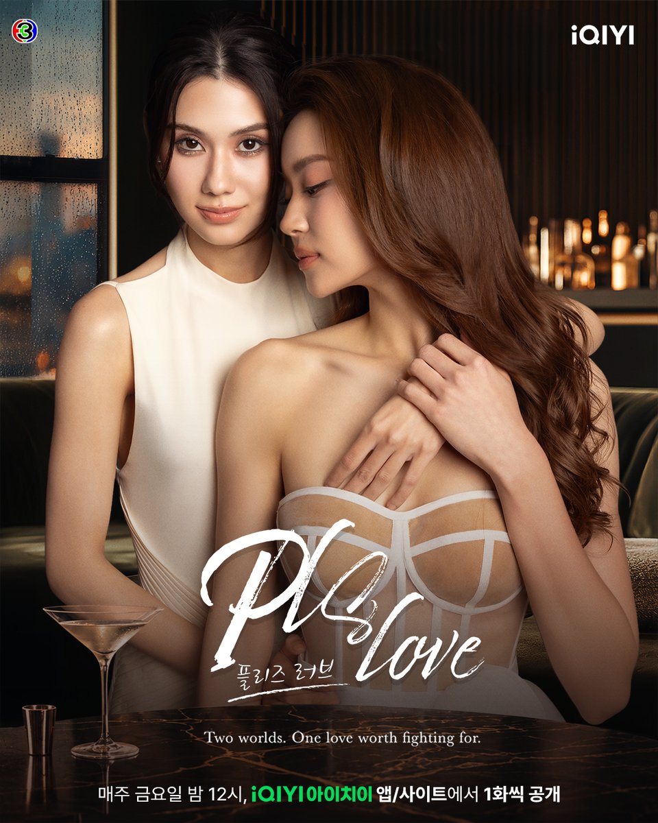 iqiyikorea's tweet photo. 💚단독 공개💚
10/16부터 매주 금요일 밤 12시, #아이치이 에서 #리나미우 주연의 ❤️���🔥🍷 #플리즈러브 를 시청하세요!
@lena__lorena @miunatshaa @LenaMiu_CH3 @iQIYI_Thailand
📱앱: https://t.co/Fz2xKElRi0
💻사이트: https://t.co/aWunpBjX8c

#plslove #iQIYI #PlsLove #PlsLoveรักได้ไหม #LenaMiu #ลีน่าหมิว #lalinalena #MiuNatsha #태���드라마 #태드 #태드추천 #드라마 #드라마추천 #드라마정주행 #태국어 #태국어공부 #태국어회화 #Thaidrama

💚영상물등급위원회 등급 분류 진행 중💚
등급 분류 후, 매주 금요일 밤 12시 1화씩 공개 예정

[해외 콘텐츠 공개 일정 및 등급 분류 절차에 대한 안내]
https://t.co/OoSRHRrdnR

🇹🇭최신 태국 드라마 국내 최다 보유🎞️
📺스마트 TV(삼성/LG/구글/애플 등)에서도 시청 가능!
💎[첫달 한정] 4K 화질의 프리미엄 VIP를 스탠다드 가격에!
💎👑[첫해 한정] 연간 VIP 20% 할인