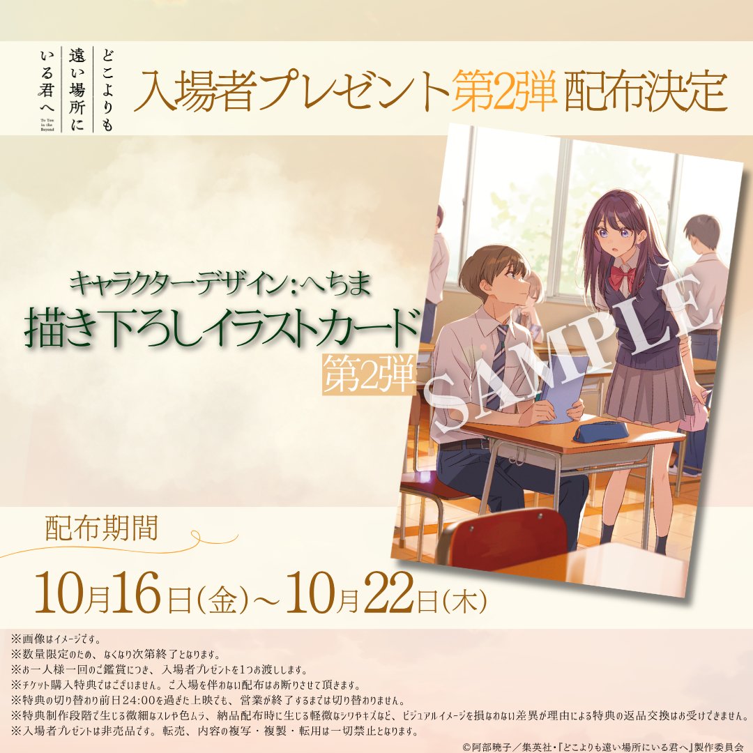 dokokimi_movie's tweet photo. ／⋰
#どこきみ 入場者プレゼント第𝟚弾
本日より配布開始 ˎˊ˗
＼⋱
⠀
🗓️配布期間￤本日〜10月22日(木)まで
※なくなり次第終了となります
⠀
本編の余韻をさらに広げてくれる
特別な1枚としてぜひ劇場でゲットしてください𓂃𓈒𓏸
⠀
映画『どこよりも遠い場所にいる君へ』
絶賛公開中 https://t.co/Z54p9iw1AS