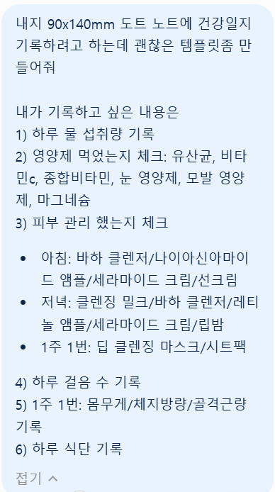 umul_2_'s tweet photo. 지피티한테 건강일지 탬플릿 짜달라고 했는데 엄청 디테일하게 잘 짜주네 https://t.co/hKfNuoOKee
