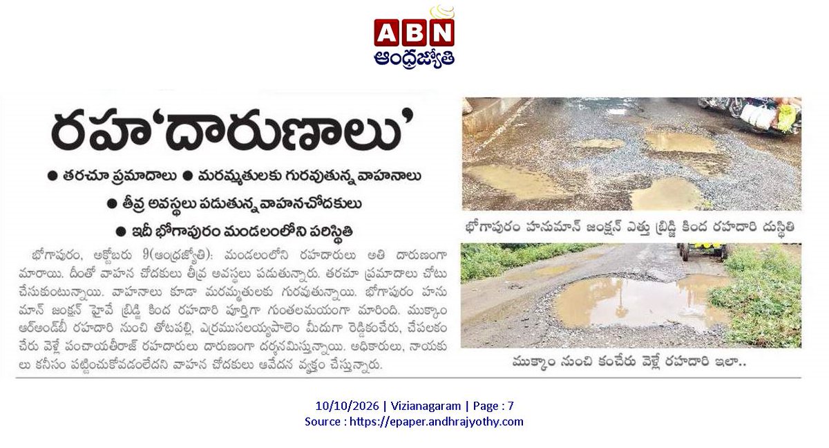 ApNewsUpdates29's tweet photo. 14-10-2026                        
ABN ఆంధ్రజ్యోతి

ర‌హ‌దారులు     
                              
రహ‘దారుణాలు'...!

#APRoads #CBNGovernance #YSRCPGovernance #APNews https://t.co/dw7OTDfHzZ