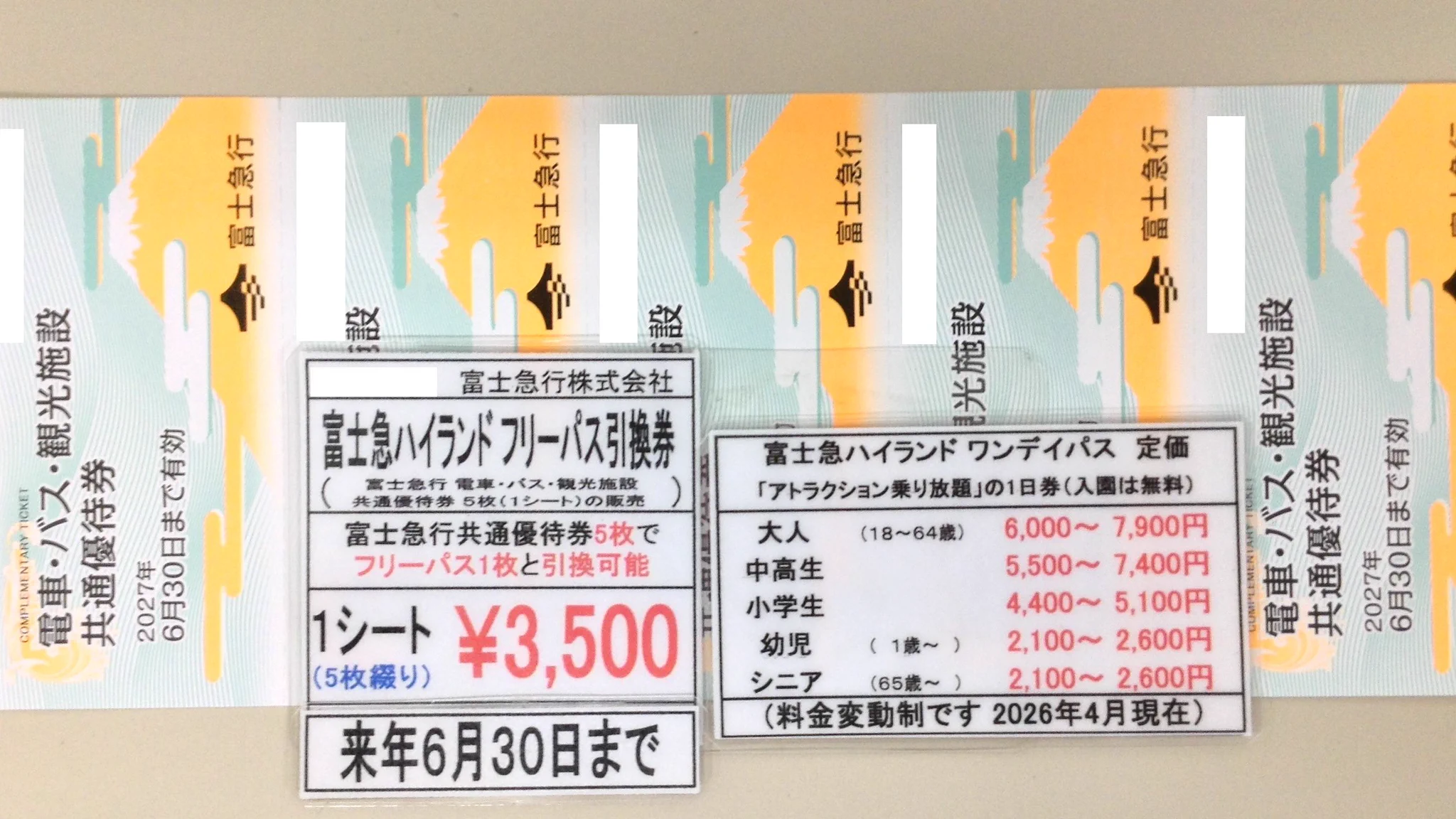 神田駅前 スターチケット 商品のお得情報 on X: 