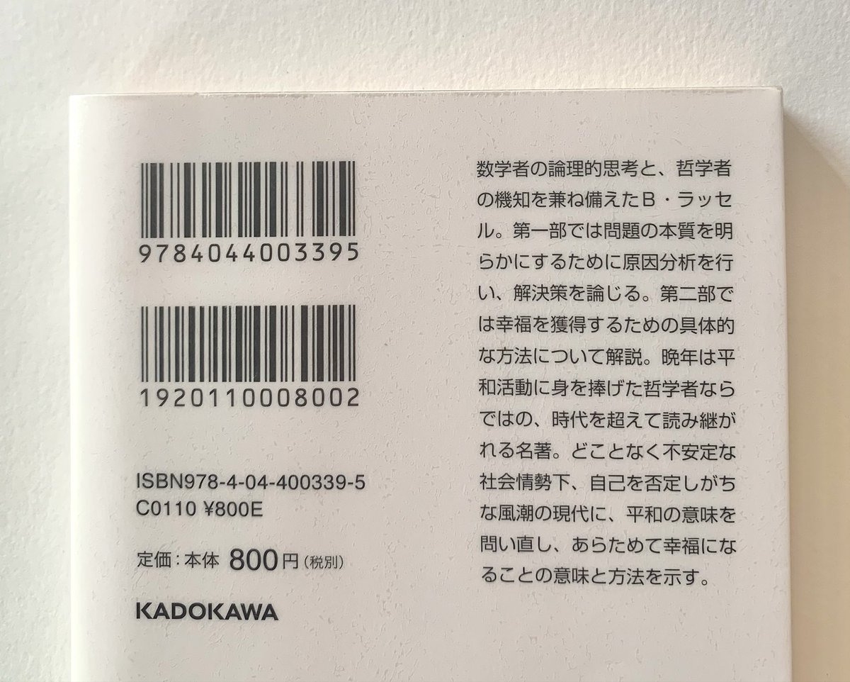 ien8aui's tweet photo. 10/11-13に読了③⓪⑤

幸福論
B・ラッセル(著)/堀秀彦(訳)/KADOKAWA

感想①▼
生活で必要な常識やマナー、ルール、
道徳から畏怖を感知し対比が不幸を発生？
気持ちは喪先に傾きやすく
理性は幸福を目指している、これが脳で
同時に起き脳疲労で不幸への流れに？
第一部では不幸の感度を明確し自覚へ https://t.co/cW94FmAN5d