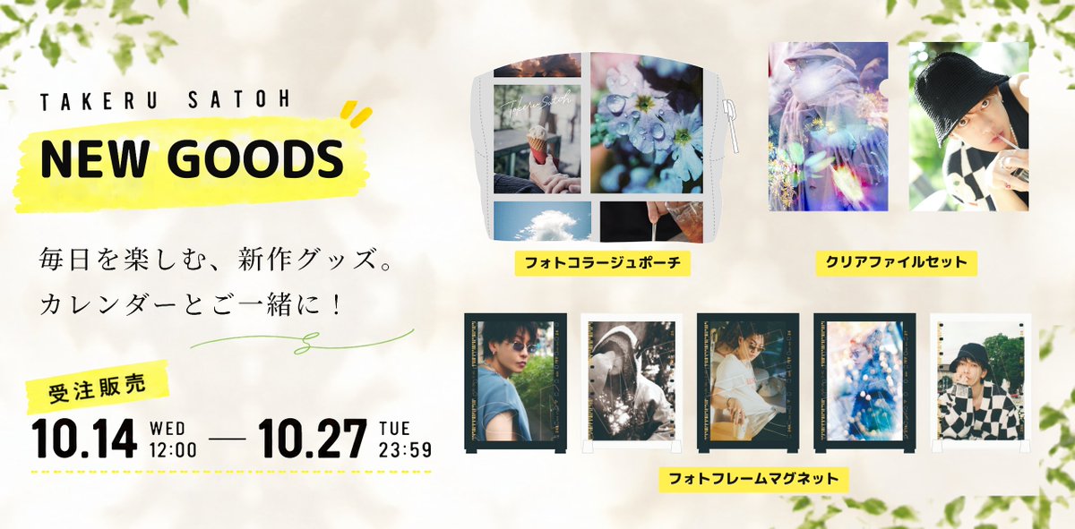 colavo_shop's tweet photo. 【#佐藤健 商品情報】

／
毎日を楽しむ、新作グッズ。
カレンダーとご一緒に！👜✨
＼

🌼散歩の景色を詰め込んだフォトコラージュポーチ
🖼️飾って楽しむフォトフレームマグネット
📂健の写真を身近に楽しめるクリアファイルセット

⏰予約受付期間
10/14(水)12:00 〜 10/27(火)23:59

▼ご予約はこちら
https://t.co/AlOfwdEX2K

#たけるさんぽ