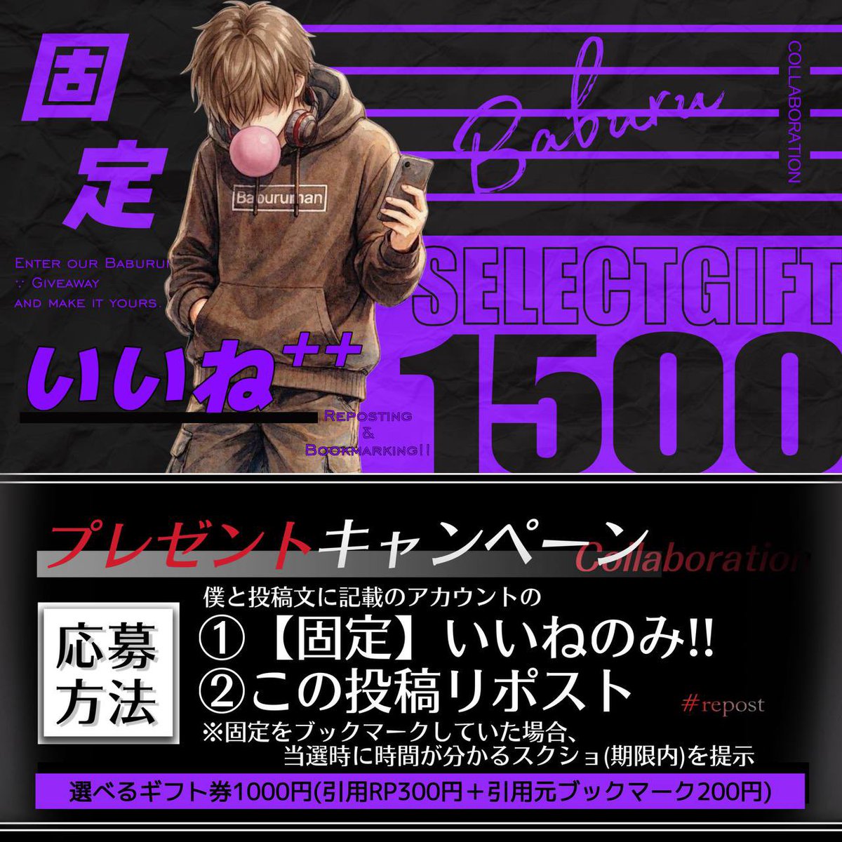 Baburu_official's tweet photo. 総額1,500円企画🎁⑦‼️✨

【応募方法】
①この投稿リポスト
② https://t.co/Hq9ny5LLN2
   (↑固定にいいね💘/ブクマ➕)

2026.10.15    22時迄 https://t.co/XMdWeXYZvL