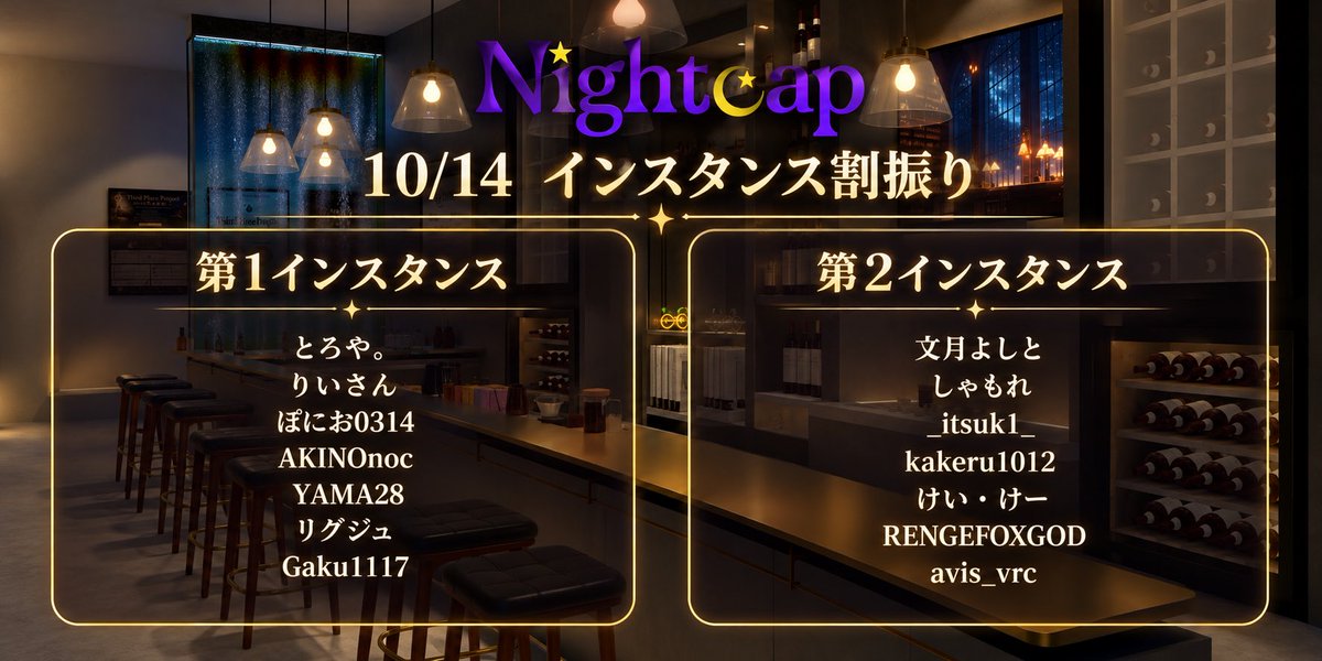 TPP_VRC's tweet photo. 本日21時���らは
夜ふかしカフェ【Nightcap】です。
時間になりましたらグループインスタンスへjoinお願い致します✨️
#VRChatイベント
#TPP_VRC https://t.co/nRoG67UHxE