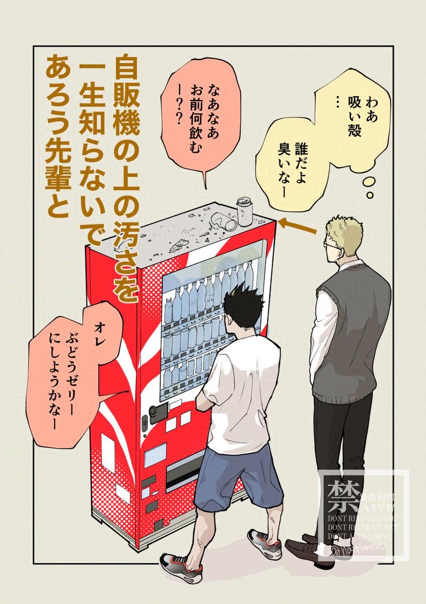 harrimeru's tweet photo. HQ

自販機の上の汚さを一生知らないであろうパイセンと https://t.co/HcFCI9cITL