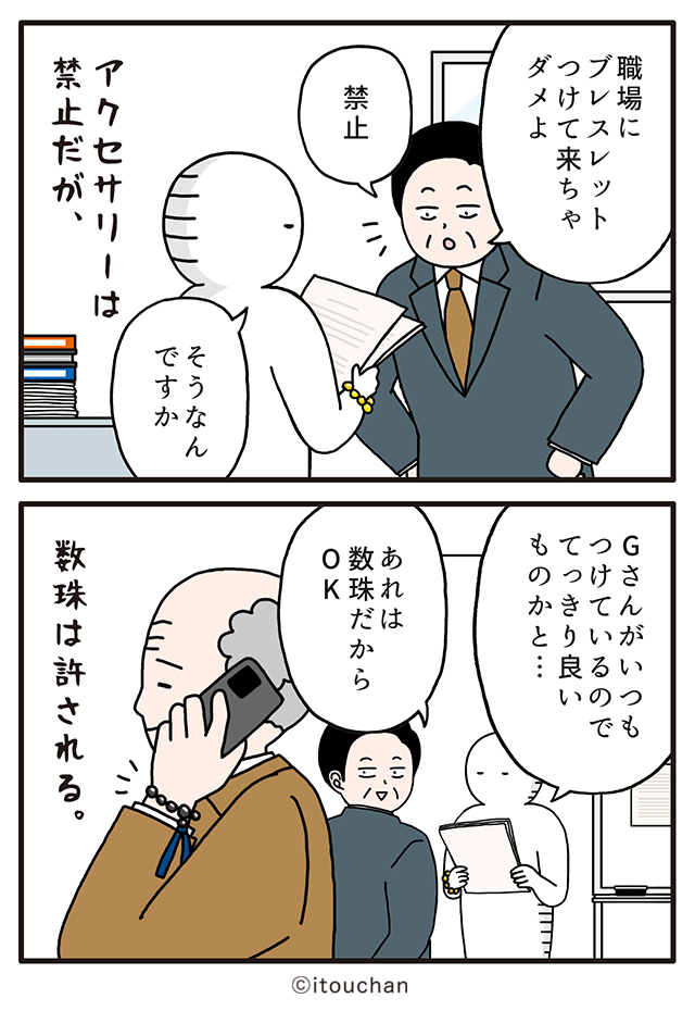 itouchan0402's tweet photo. 「あの人はいつもつけてるのに…」アクセサリー禁止の職場で感じた矛盾🤔

マイナビニュースさまの「 #職場の謎ルール 」という企画にて2コマ漫画連載中↓
https://t.co/4uTlV6Z1aA https://t.co/iW7LIP3hRw