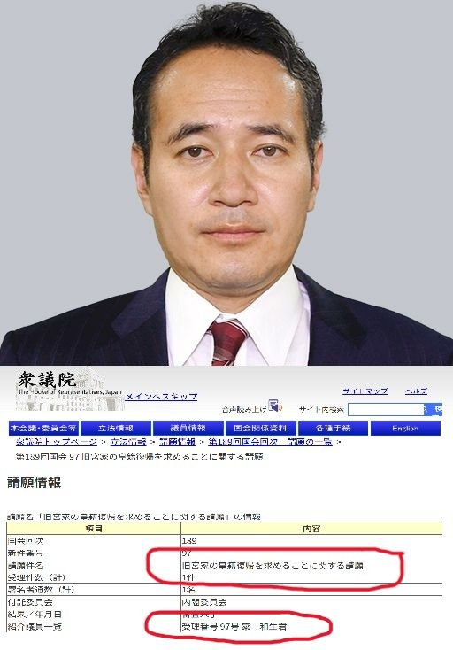 banseiikkei2600's tweet photo. 週刊誌の印象操作に惑わされてはいけません。
簗議員は旧宮家の皇籍復帰請願を紹介した確固たる保守です。（2015年第189国会、内閣府請願97号）
問題発言の是非は是非として、国の根幹を守る姿勢を私は支持します。 https://t.co/mI67RW91m5