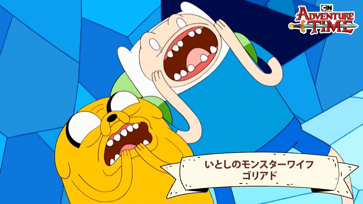 AdventureTimeJP's tweet photo. (❍ᴥ❍ʋ)
アイスキングの奥さん、つぎはぎだらけで……
俺様、何度も気絶しちまったぜ。

そのあとはゴリアドにリーダーの心得を教えることに。
ま、冒険ってのは何が起きるか分からないから面白いよな！
https://t.co/IqQyWcRKA6

#アドベンチャータイム #AdventureTime #カートゥーンネットワーク https://t.co/73MqMBF9vu