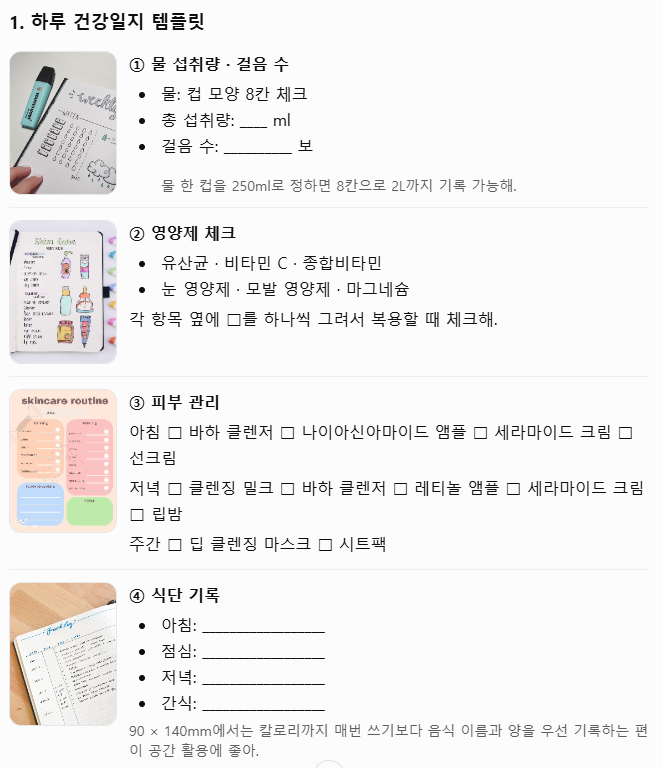 umul_2_'s tweet photo. 지피티한테 건강일지 탬플릿 짜달라고 했는데 엄청 디테일하게 잘 짜주네 https://t.co/hKfNuoOKee