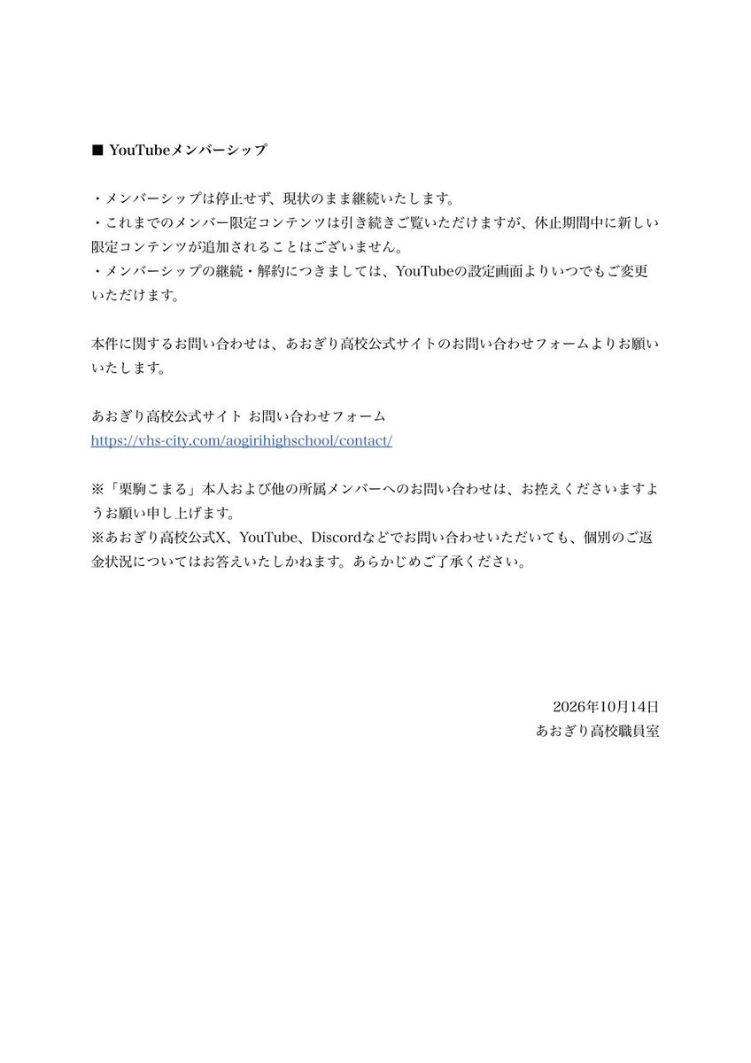 AogiriHS's tweet photo. 【お知らせ】
所属メンバー「栗駒こまる」の月額サービスのお取り扱いについて、お知らせいたします。
詳細は下記URLをご確認ください。
https://t.co/hd6lOh7Vkl https://t.co/jIw9CjMopO