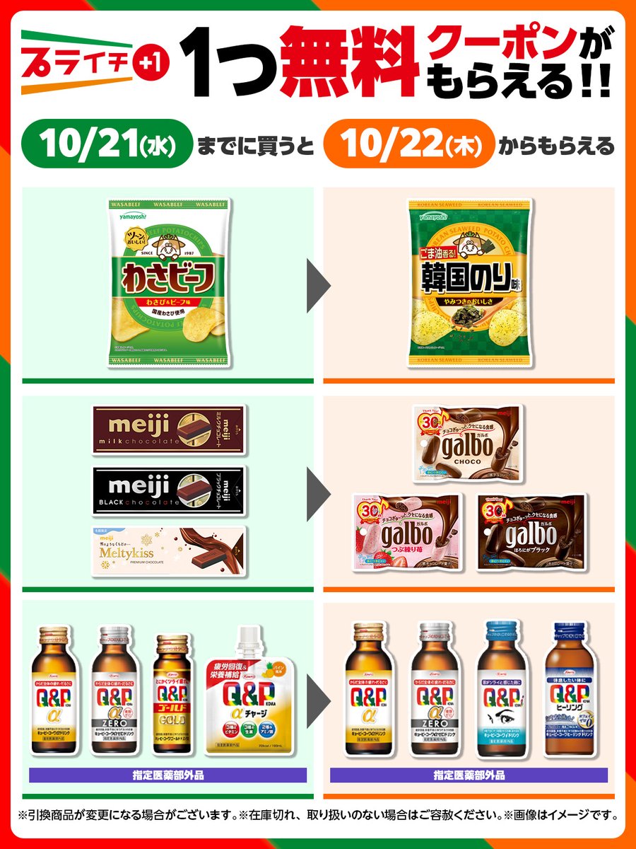 711SEJ's tweet photo. 🟧🟩🟥
10/15(木)～10/21(水)に買える
　#プライチ はこちら✨
🟧🟩🟥

気になるものはあるかな？
ブックマークして忘れないようにしよう！

https://t.co/gIDStJQUgq https://t.co/DIQkP60vIn