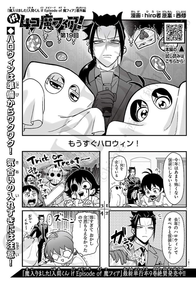 bc_irumafia's tweet photo. 【🍕発売予告👻】
『if! 4コ魔フィア！』
第19回が掲載された週刊少年チャンピオン46号は
明日10/15（木）発売！

そろそろハロウィン！色々加味した用意をしたいところ。今週は３Pです！ https://t.co/ytQIYbMsnS