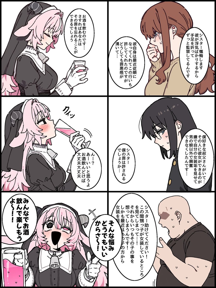 UmexXx893's tweet photo. シスターファムちゃんのお悩み相談所 https://t.co/8q3nlZHYyc