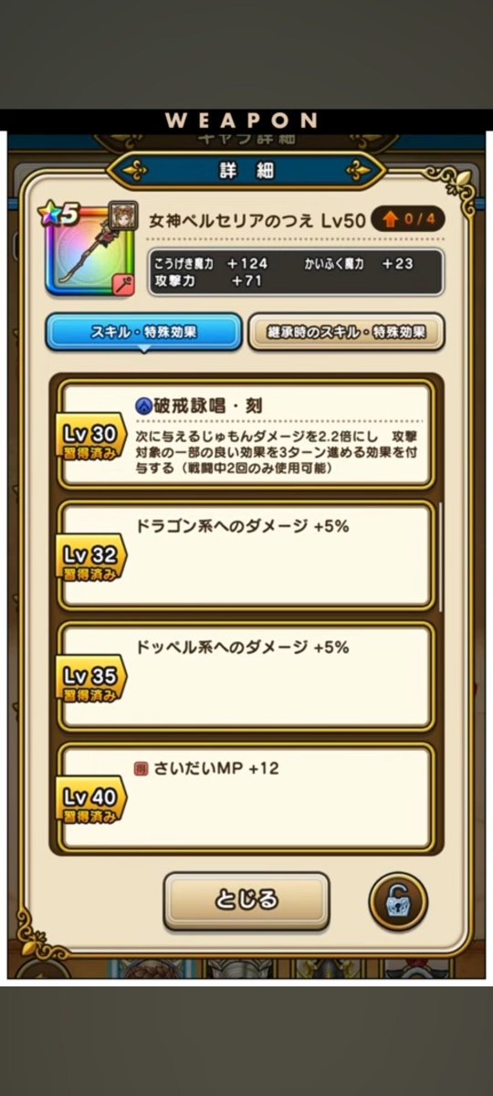 oboro_ron's tweet photo. お疲れ様です。
女神ペルセリアのつえ

個人的に好みのつえです。
攻撃は単体〜複数でダメージ変化。ザバ、バギ、ディンと回復。時流し付与の呪文きあいため、行動するたびにテンションとゾーン抽選。などなど…
欲を言えばメタル処理ついて欲しかったな〜と思います。

#ドラクエウォーク
#DQウォーク https://t.co/QfmDfAB2Hu