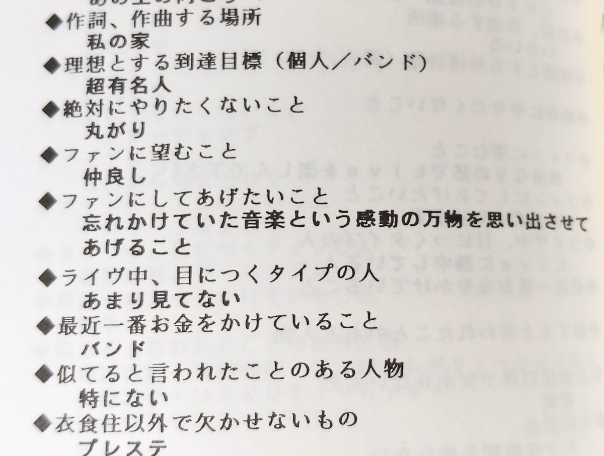 L08331205's tweet photo. 「◆ファンにしてあげたいこと
忘れかけていた音楽という感動の万物を思い出させてあげること」
ダビデ時代のミサさんのプロフィールから。
すーごい格好いいけど、読んで第一声、伝道師か！とツッコんでしまった。
でも本当に音楽の伝道師かもしれないですね、このインタビューを読んだ感じ。 https://t.co/mkQfXzX4jJ