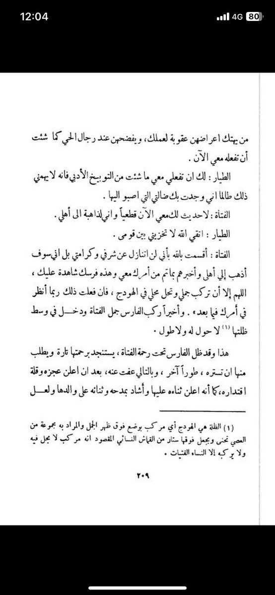 9mtx12's tweet photo. @Bibb1434843 @adhefhieha85544 يالخيبري
 ترا المزيني تشابه اسماء ولاتجد من مزينه من يكتب المزيني يكتب الفخذ مثل البشري الهويملي ، زي بكر بن وائل ماتلقى شيباني وريولي يكتبون البكري فهو فقط اسم متشابه 
والشي الثاني
كنعان المازوخي اللي نزلته حرمه مع اذنه من فرسه وهو يقول لها وبخيني وهينيني موافق
 وركبته هودج😂 https://t.co/eo9X1Mf8Q0
