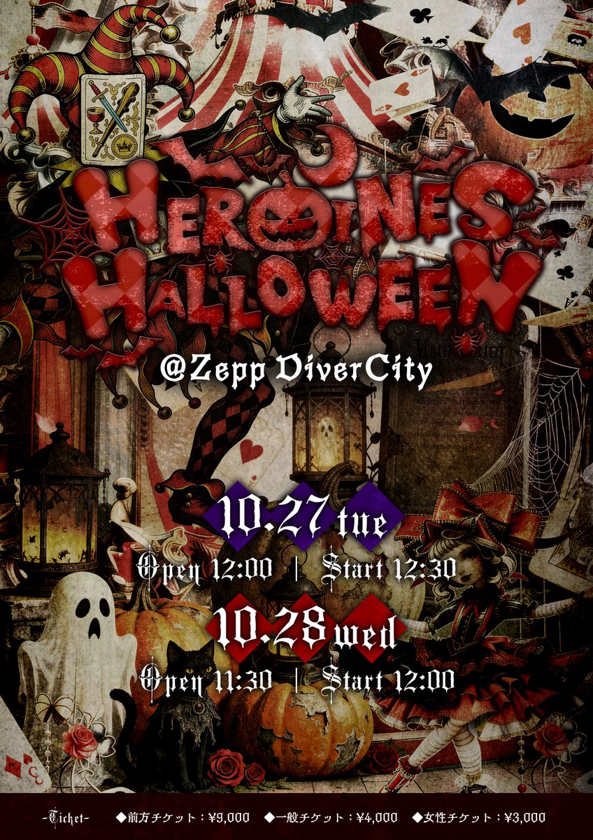 Nonfic_official's tweet photo. 10月28日は『HEROINES HALLOWEEN 2026 Day2』に出演します🃏❤️‍🩹

のんふぃく！ハロウィン特別衣装で待ってるよ♡

🎤18:55~19:20
📸終演後特典会 ※みるくランチェキ販売

🎫FC先行抽選受付中（~10/17 23:59）
https://t.co/SM9jyICbRV
オフィシャル先行抽選：10/18 21:00~10/21 23:59
Day2 一般販売：10/23 21:30〜

#のんふぃく