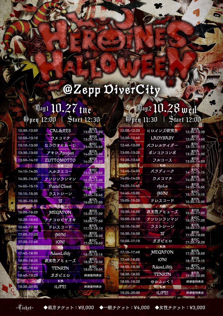Nonfic_official's tweet photo. 10月28日は『HEROINES HALLOWEEN 2026 Day2』に出演します🃏❤️‍🩹

のんふぃく！ハロウィン特別衣装で待ってるよ♡

🎤18:55~19:20
📸終演後特典会 ※みるくランチェキ販売

🎫FC先行抽選受付中（~10/17 23:59）
https://t.co/SM9jyICbRV
オフィシャル先行抽選：10/18 21:00~10/21 23:59
Day2 一般販売：10/23 21:30〜

#のんふぃく