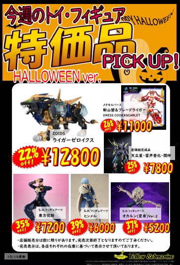 イエローサブマリン 立川店 on X: 