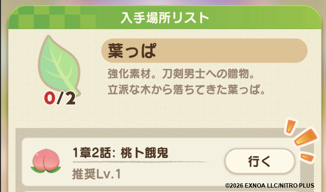 touken_puzzle's tweet photo. *＼ 🌸 ver1.10アップデート 🌸 ／*

本日のアップデートで、以下の機能追加・改善を行いました！

・入手場所リストに「行く」ボタンを追加
　レベル上限解放に必要な素材を「入手場所リスト」から直接出陣することができます
・端末の発熱現象を軽減
・各種不具合を修正

詳しくはゲーム内のお知らせをチェック🔍

#ぱずぎり #刀剣乱舞