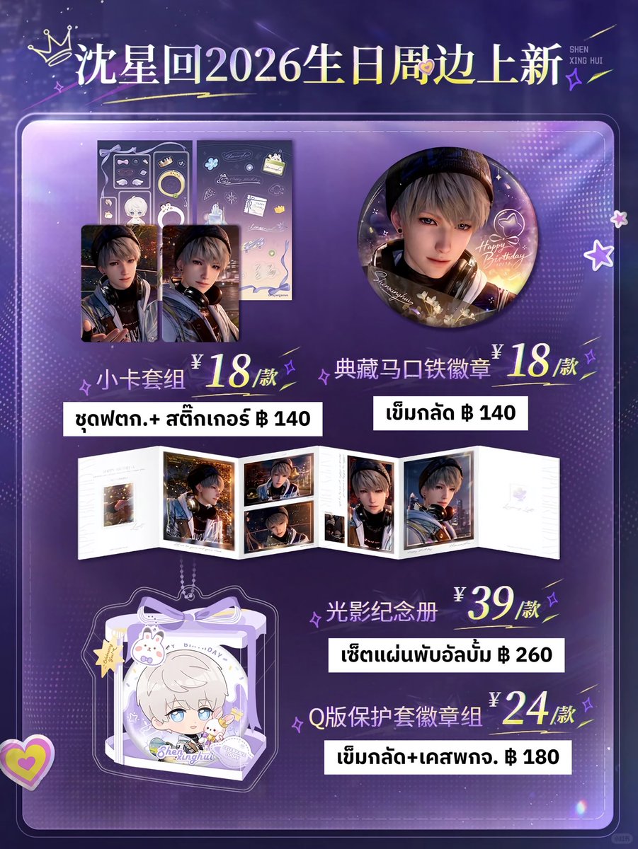 moyugoods's tweet photo. ⊹ [ 🟣Pre-Order ] Love and Deepspace 💫 Xavier’s Birthday 15/10 - 25/10 ⊹ 

- ราคารวมนำเข้าแล้ว ✅
 
อฟช.แจ้งผลิต~200 วัน

ems 40-50 ฿

เนื่องจากสินค้าต้องเดินทางไกล อาจมีโอกาสเกิดการบุบของกล่องระหว่างขนส่งได้

ต้องการตีลังไม้ เริ่มต้น 150.-

🍊Shopee ; https://t.co/mgtt3CDATE

ดูสินค้าอื่นๆที่รับพรี จิ้มเลย! https://t.co/eNsRQOXLqV

 #ตลาดนัดloveanddeepspace #ตลาดนัดเลิฟดีพ

สนใจสั่งจองทักมาได้เลยน้า💜