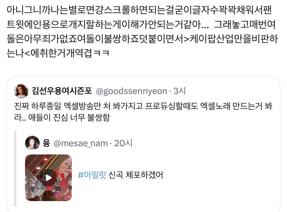 chlehc1's tweet photo. 근대이건ㄹㅇ유구한여돌악플러들특징이라  또하나의특징:  지들은아이돌을욕하는게아니라소속사를향한정당한비판을하고잇다고주장함 https://t.co/G6ndVbmxd8