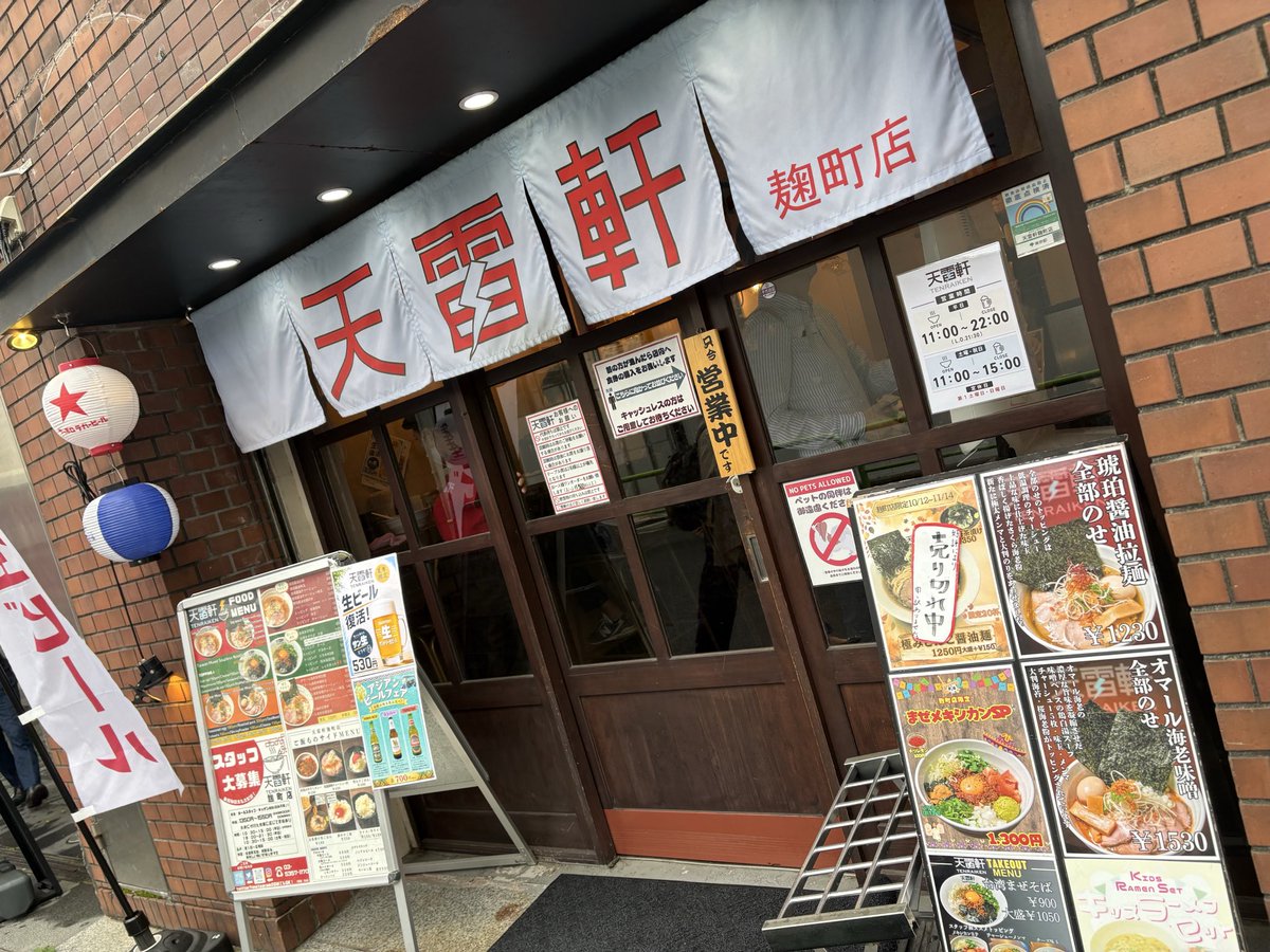 maple2261's tweet photo. 久々の天雷軒、美味しかったぁ♡
麹町店行ったの何年振りでしょうか…笑 https://t.co/7FQgkgoX8v
